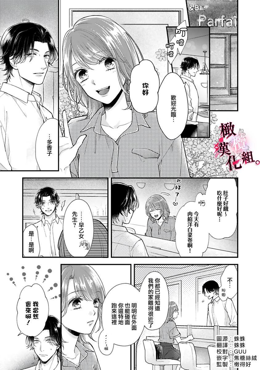 [koga te kko]tosiue no kare ha ama ku ida ku。～XX saisa no yara sii zyouzi~01-03｜被年上男友溺愛怀抱～xx年齡差的羞澀情事~01-03[中文] [橄榄汉化组] 72