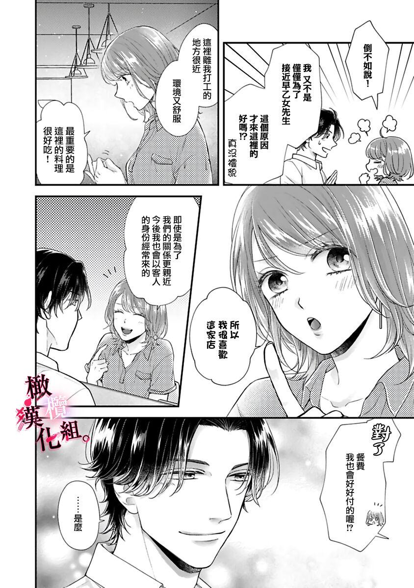 [koga te kko]tosiue no kare ha ama ku ida ku。～XX saisa no yara sii zyouzi~01-03｜被年上男友溺愛怀抱～xx年齡差的羞澀情事~01-03[中文] [橄榄汉化组] 73