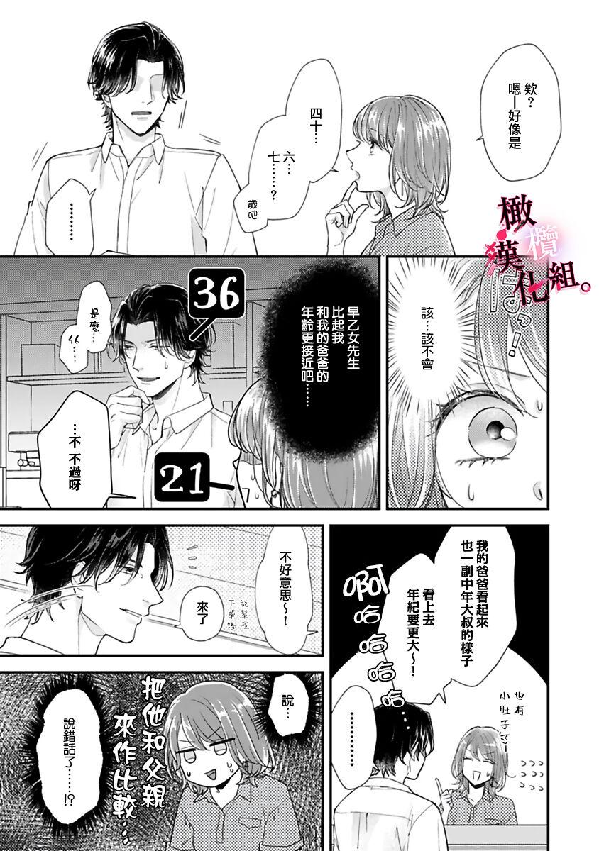 [koga te kko]tosiue no kare ha ama ku ida ku。～XX saisa no yara sii zyouzi~01-03｜被年上男友溺愛怀抱～xx年齡差的羞澀情事~01-03[中文] [橄榄汉化组] 76