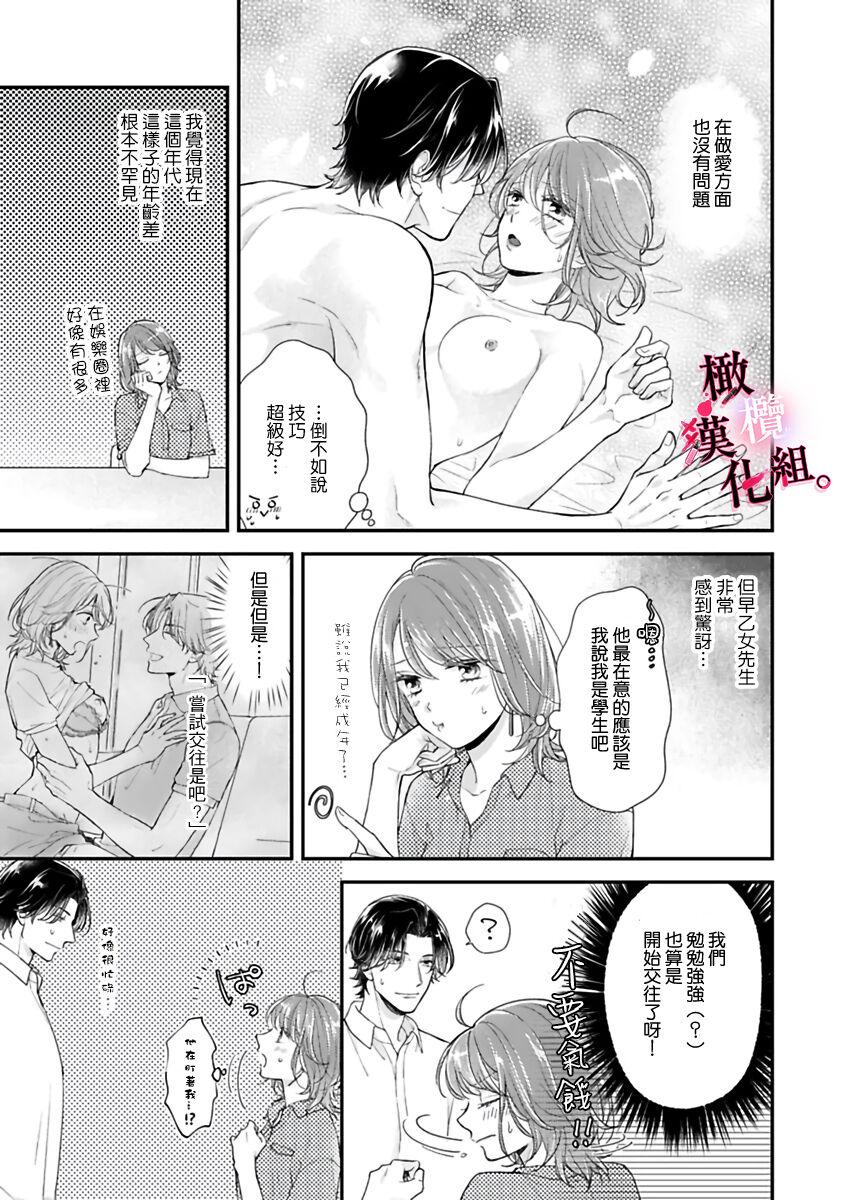 [koga te kko]tosiue no kare ha ama ku ida ku。～XX saisa no yara sii zyouzi~01-03｜被年上男友溺愛怀抱～xx年齡差的羞澀情事~01-03[中文] [橄榄汉化组] 78