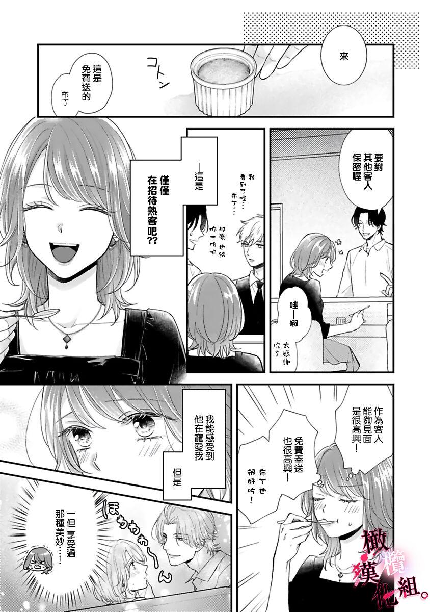 [koga te kko]tosiue no kare ha ama ku ida ku。～XX saisa no yara sii zyouzi~01-03｜被年上男友溺愛怀抱～xx年齡差的羞澀情事~01-03[中文] [橄榄汉化组] 80