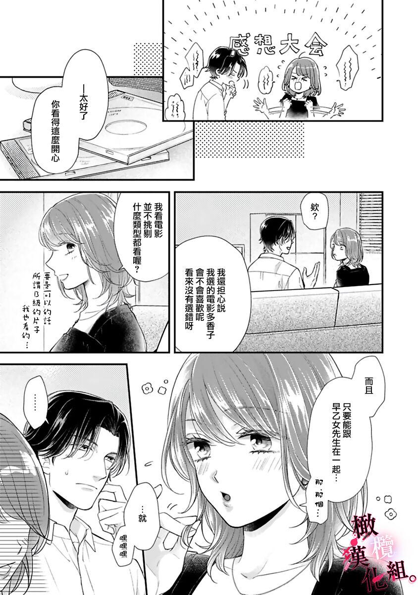 [koga te kko]tosiue no kare ha ama ku ida ku。～XX saisa no yara sii zyouzi~01-03｜被年上男友溺愛怀抱～xx年齡差的羞澀情事~01-03[中文] [橄榄汉化组] 84