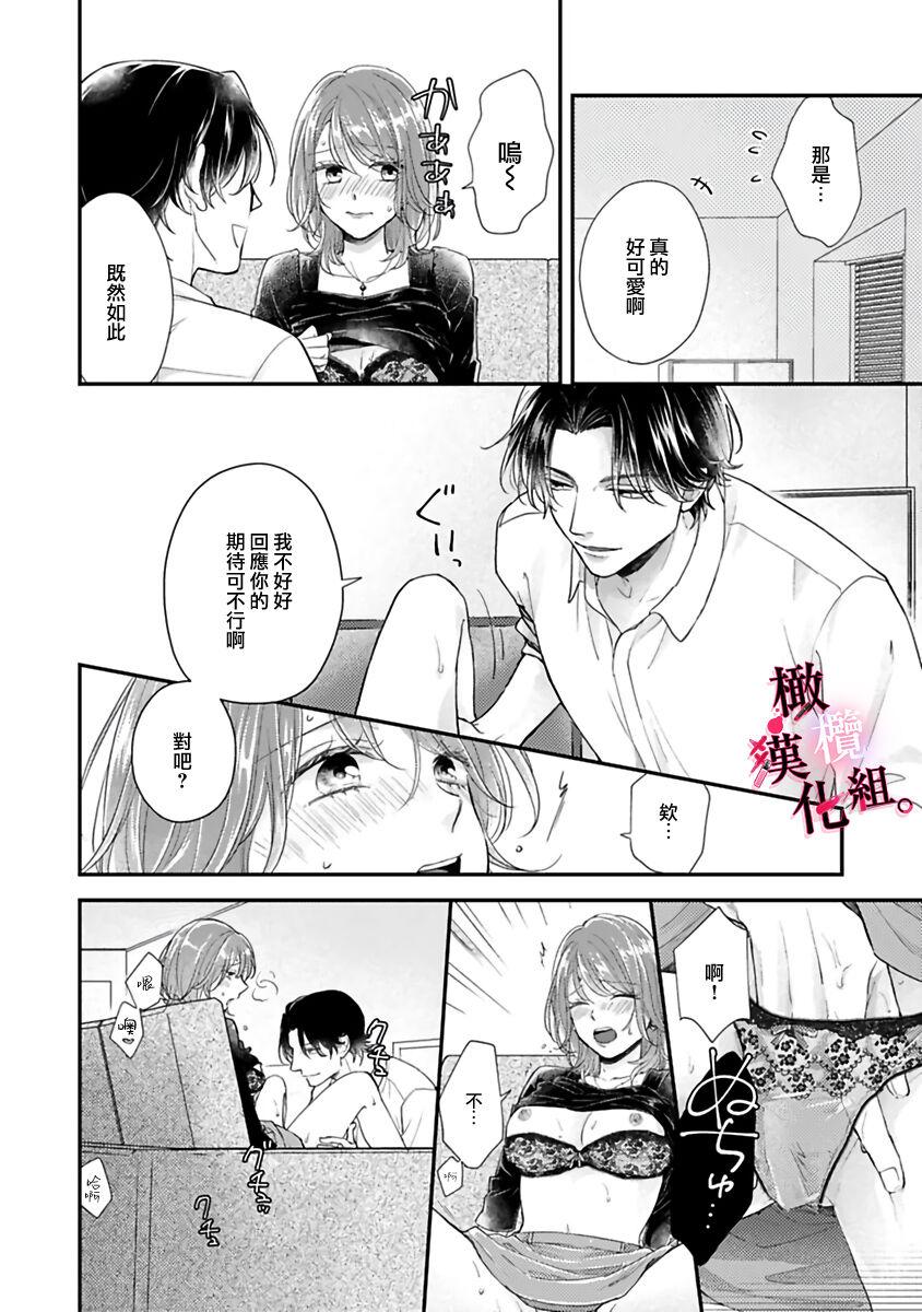 [koga te kko]tosiue no kare ha ama ku ida ku。～XX saisa no yara sii zyouzi~01-03｜被年上男友溺愛怀抱～xx年齡差的羞澀情事~01-03[中文] [橄榄汉化组] 89