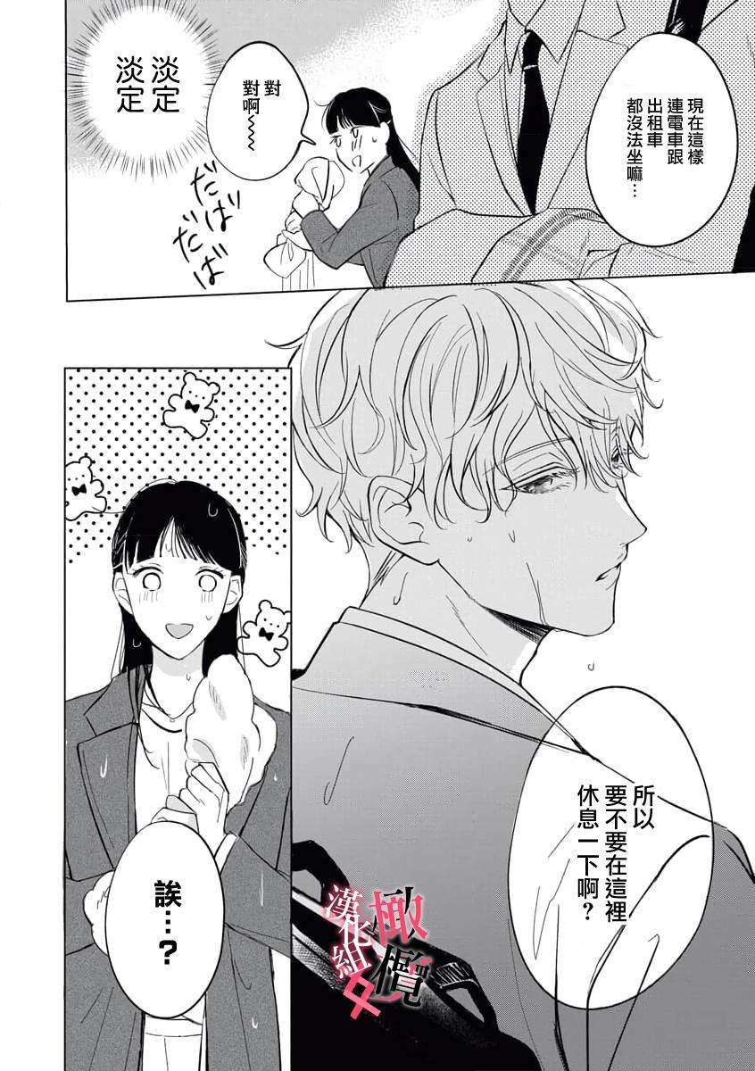 Kawai sugiru Kouhai, Jitsu wa Mechakucha xx deshita.~0102 - Page 10