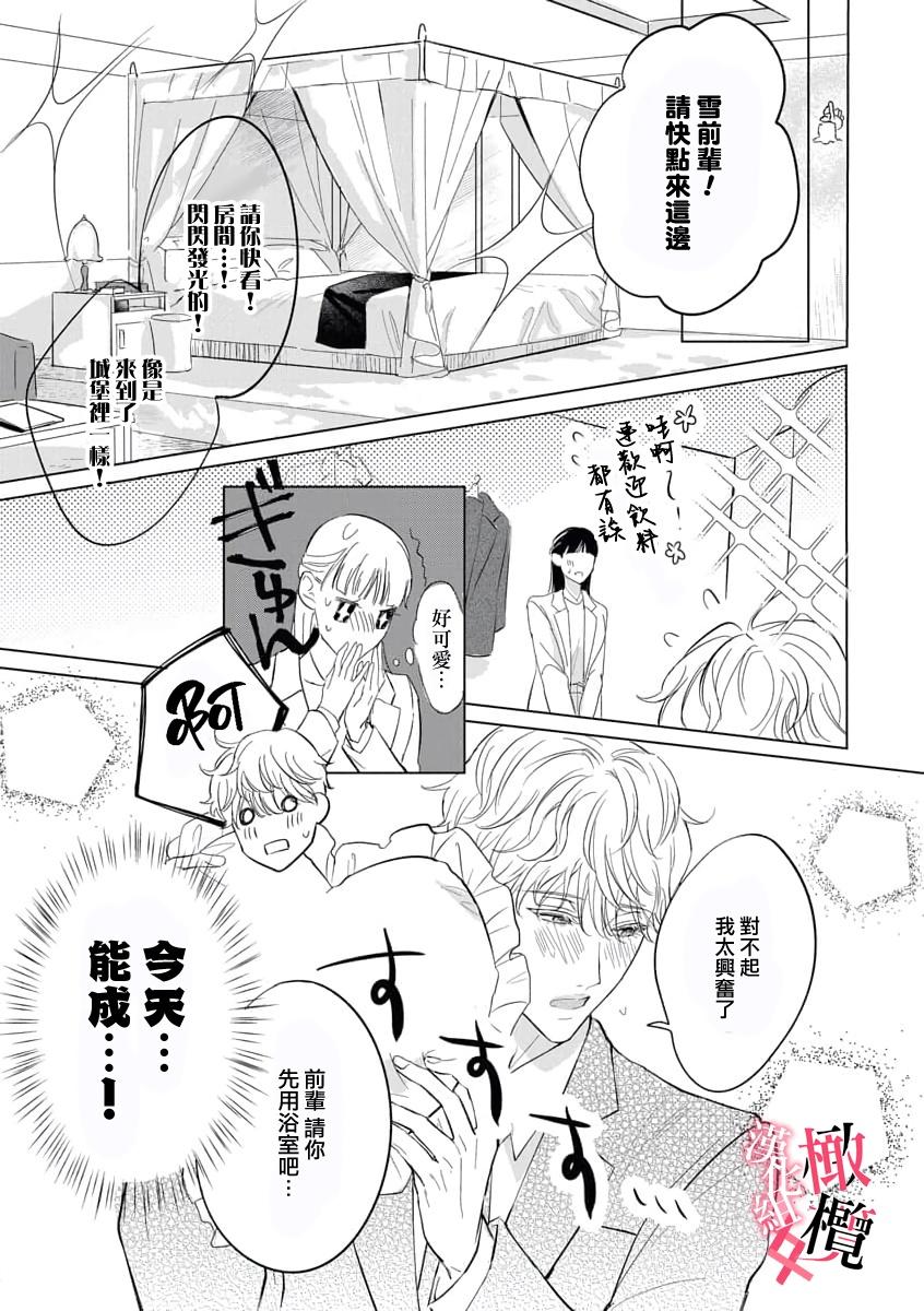 Kawai sugiru Kouhai, Jitsu wa Mechakucha xx deshita.~0102 - Page 11