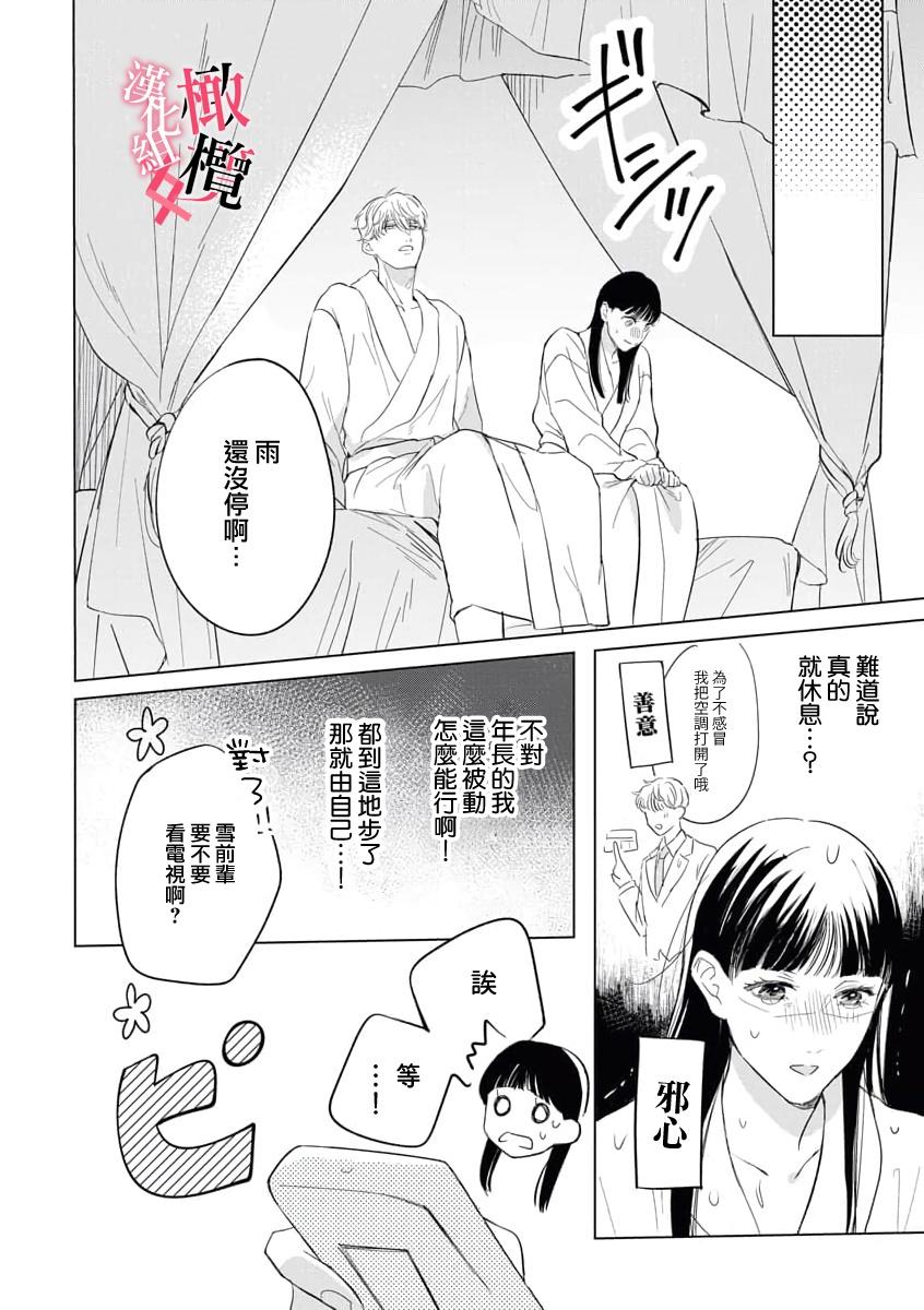 Kawai sugiru Kouhai, Jitsu wa Mechakucha xx deshita.~0102 - Page 12