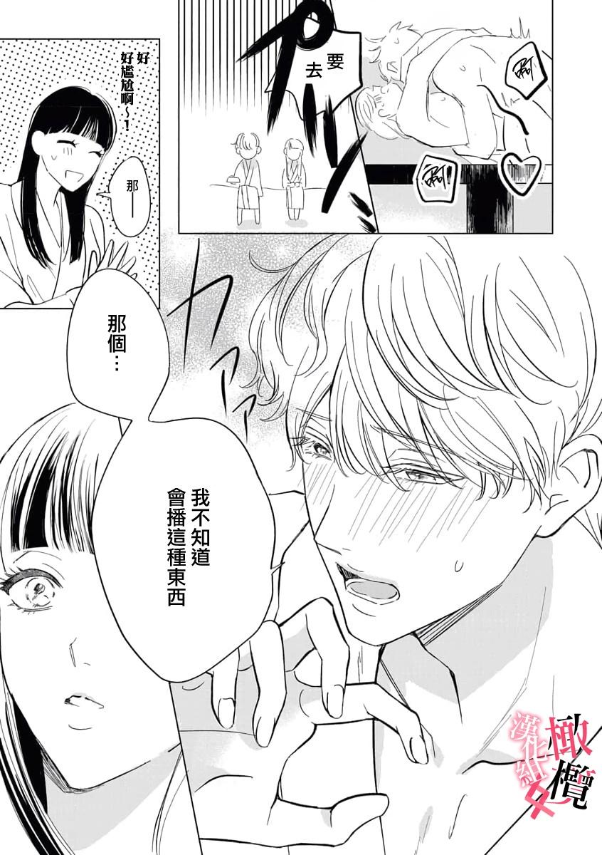 Kawai sugiru Kouhai, Jitsu wa Mechakucha xx deshita.~0102 - Page 13