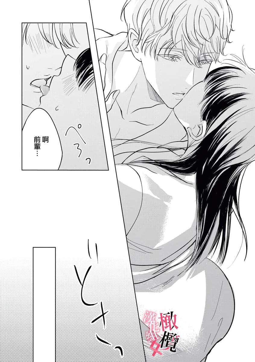 Kawai sugiru Kouhai, Jitsu wa Mechakucha xx deshita.~0102 - Page 14