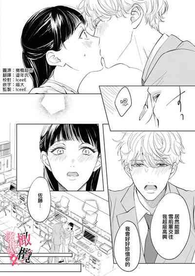 Kawai sugiru Kouhai, Jitsu wa Mechakucha xx deshita.~0102 2