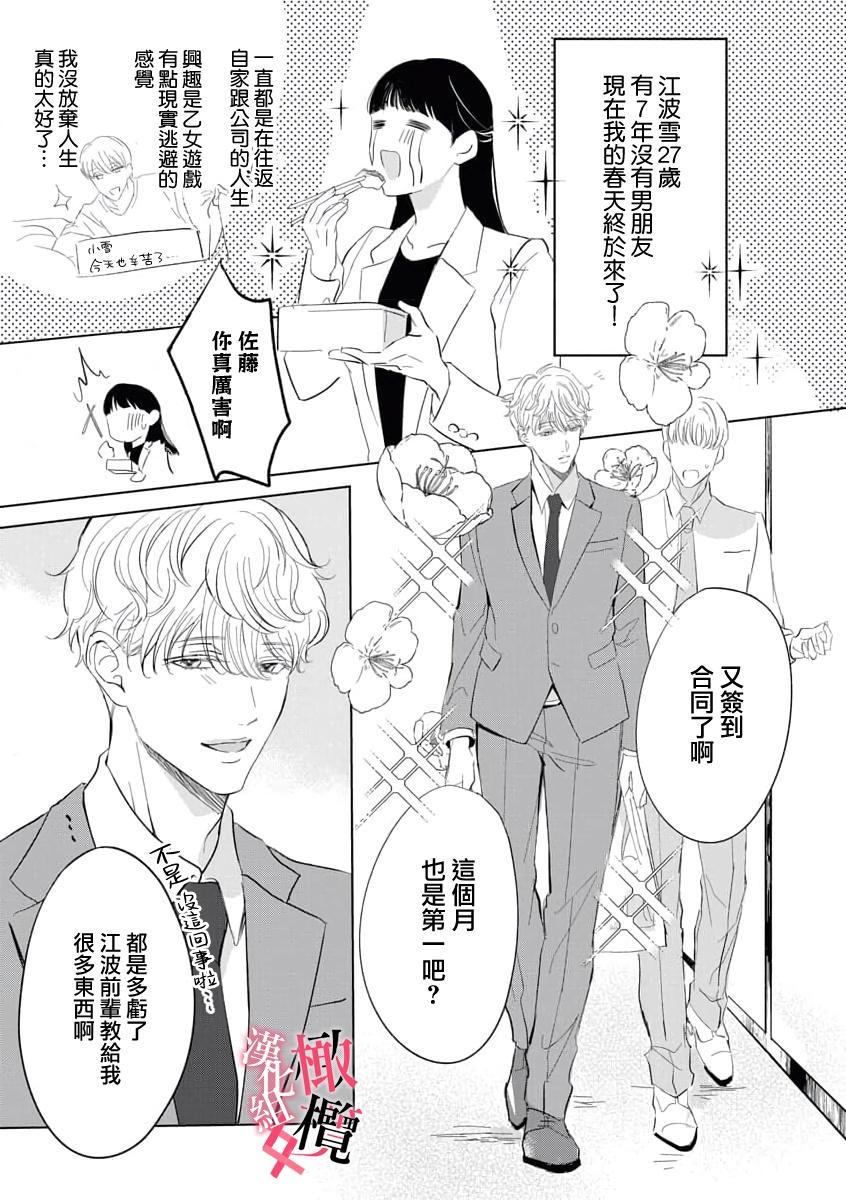 Kawai sugiru Kouhai, Jitsu wa Mechakucha xx deshita.~0102 - Page 3