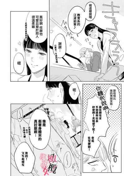 Kawai sugiru Kouhai, Jitsu wa Mechakucha xx deshita.~0102 4