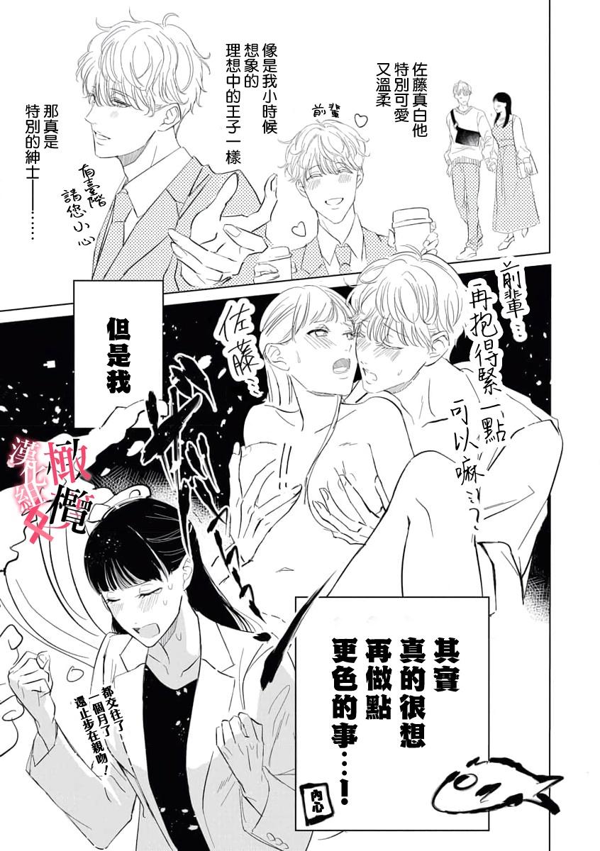 Kawai sugiru Kouhai, Jitsu wa Mechakucha xx deshita.~0102 - Page 5