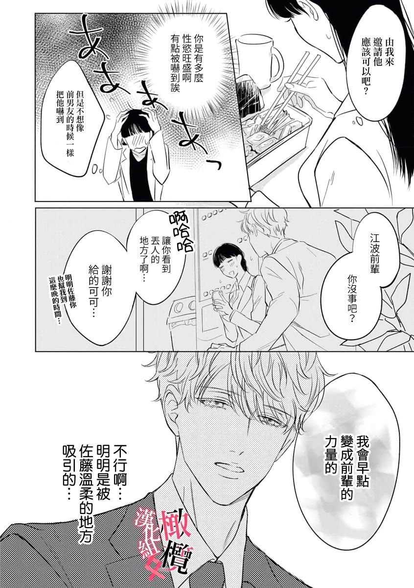 Kawai sugiru Kouhai, Jitsu wa Mechakucha xx deshita.~0102 - Page 6