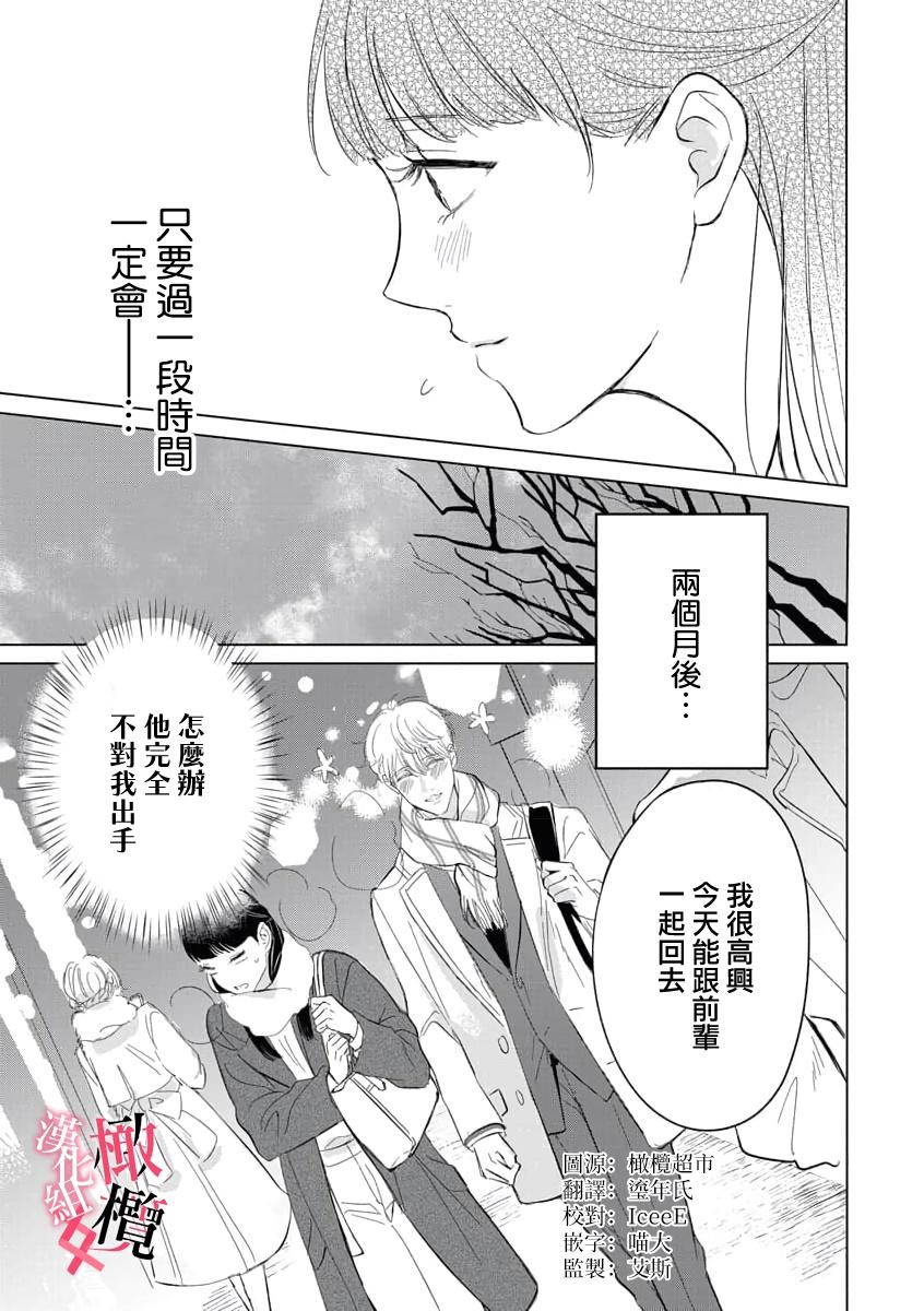 Kawai sugiru Kouhai, Jitsu wa Mechakucha xx deshita.~0102 - Page 7