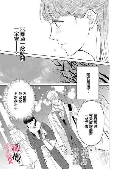 Kawai sugiru Kouhai, Jitsu wa Mechakucha xx deshita.~0102 7
