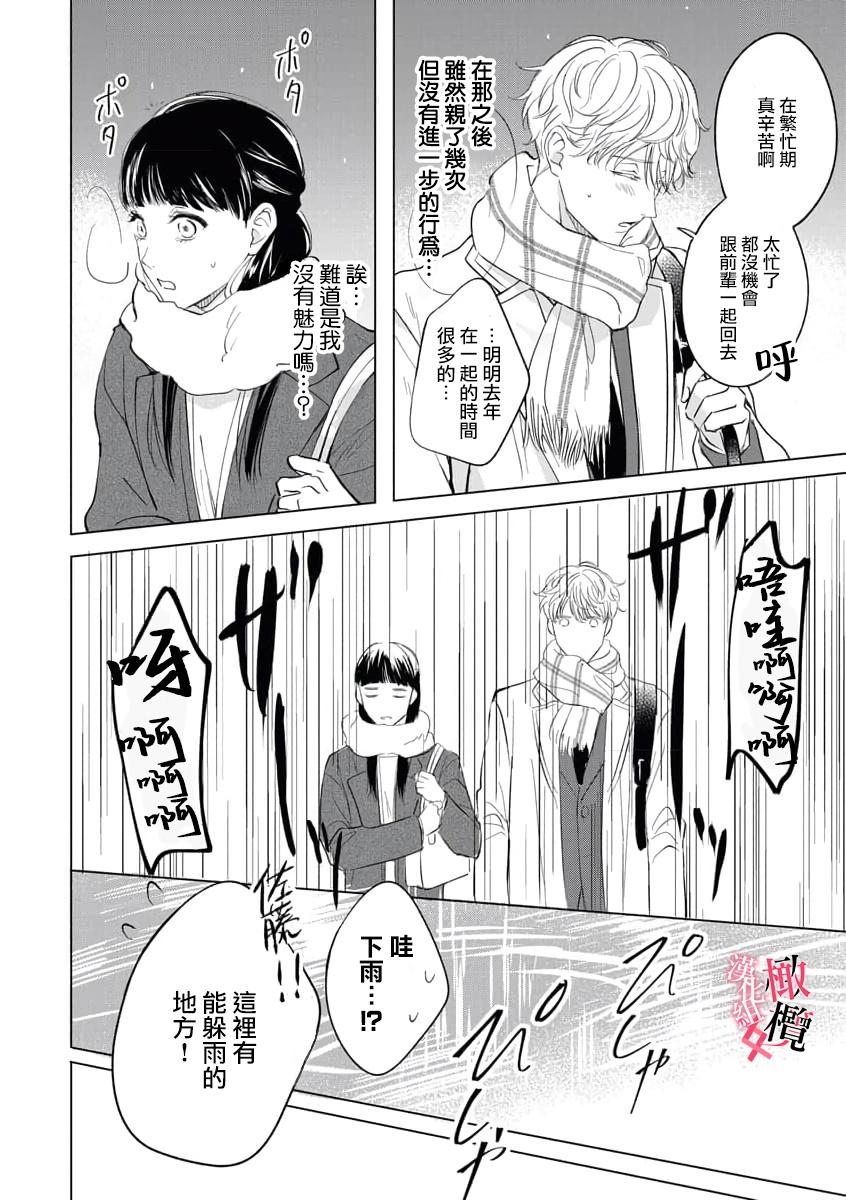 Kawai sugiru Kouhai, Jitsu wa Mechakucha xx deshita.~0102 - Page 8