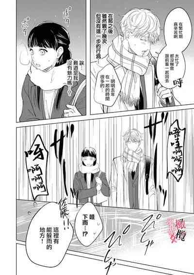 Kawai sugiru Kouhai, Jitsu wa Mechakucha xx deshita.~0102 8