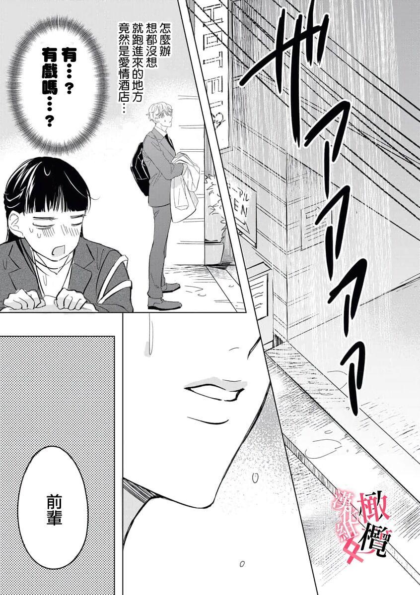 Kawai sugiru Kouhai, Jitsu wa Mechakucha xx deshita.~0102 - Page 9