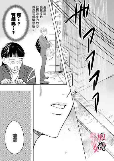 Kawai sugiru Kouhai, Jitsu wa Mechakucha xx deshita.~0102 9