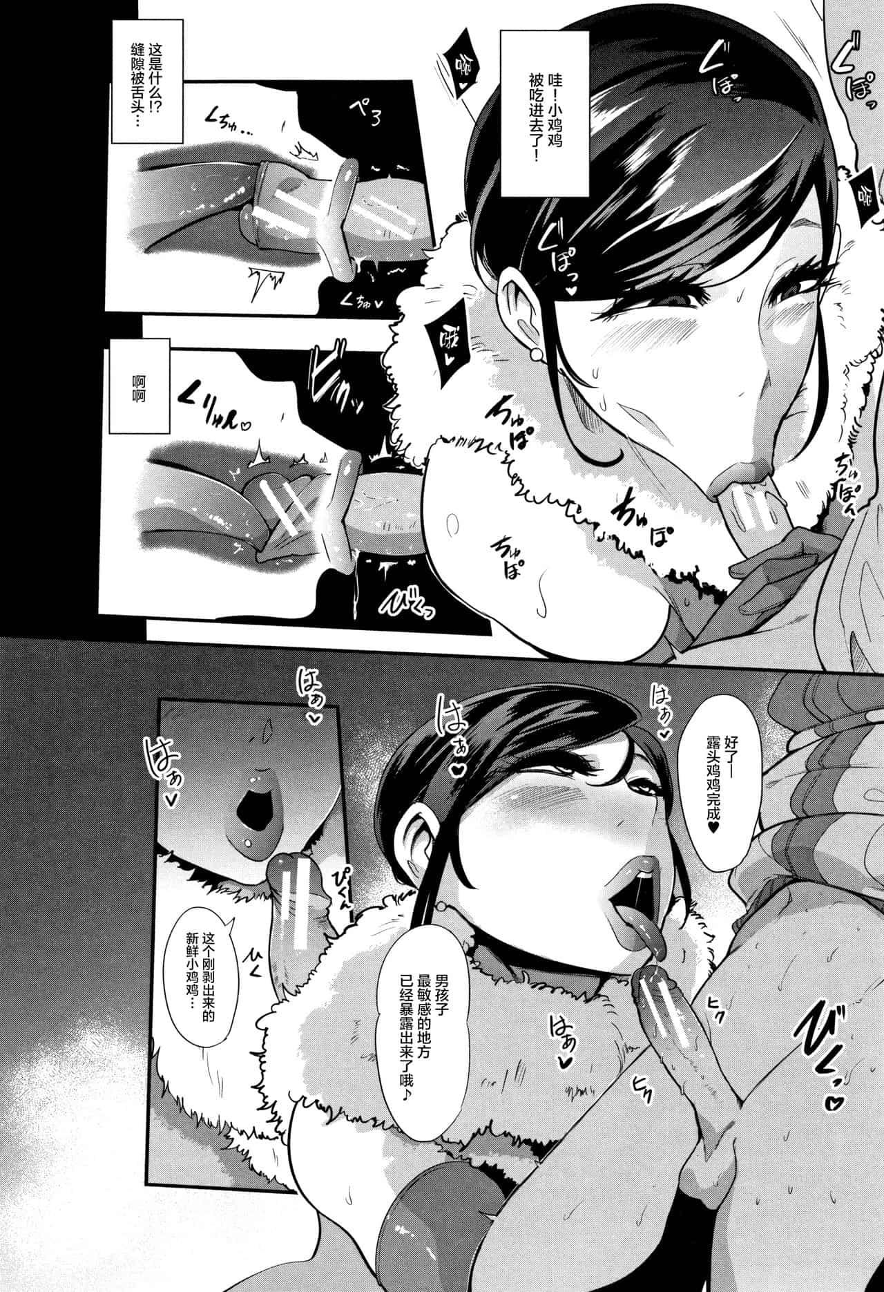 Tugjob ちゅっぽん女の吸引奉仕 - Original Monster - Page 7