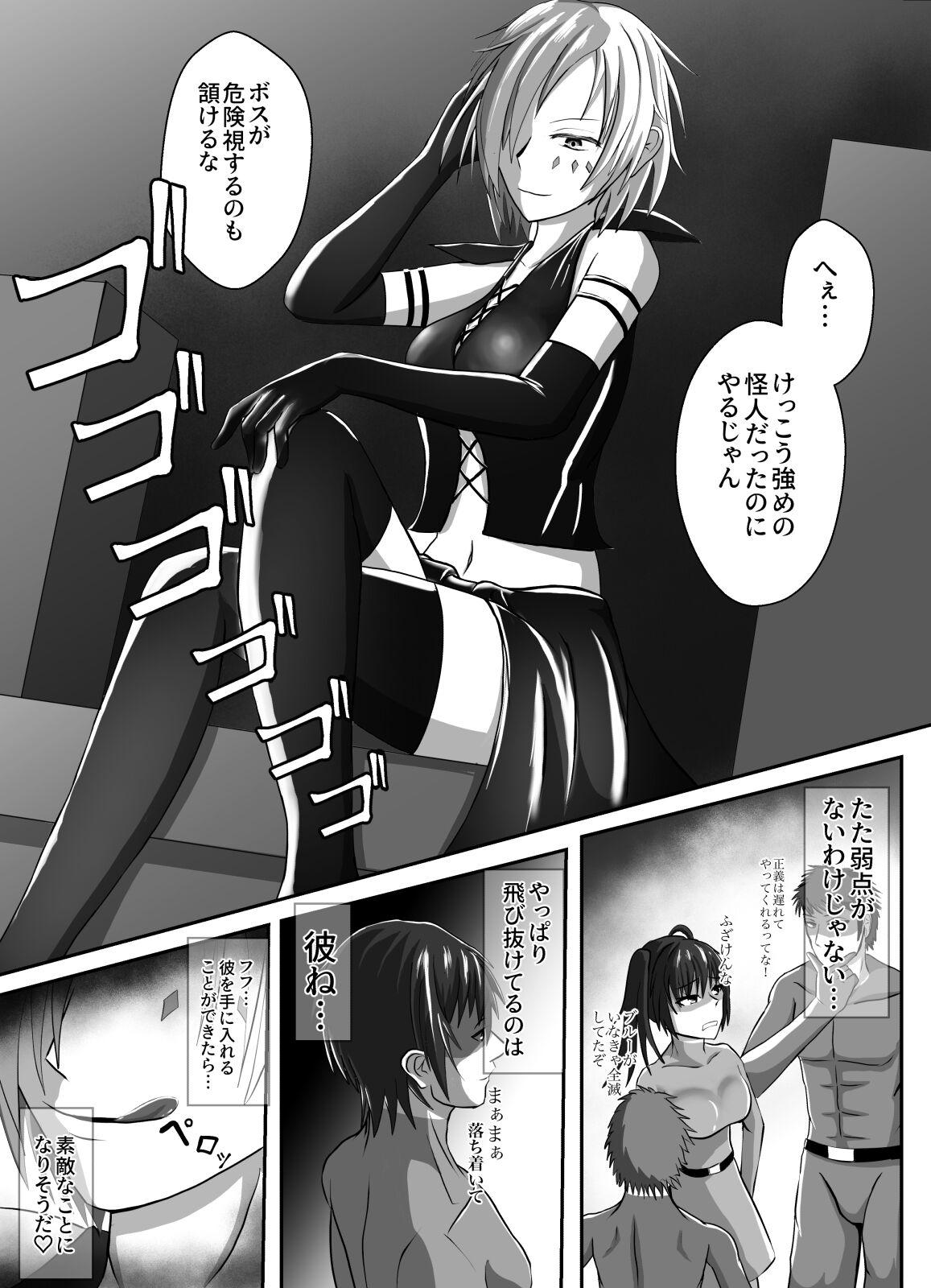 悪に抱かれ堕ちる - Page 4