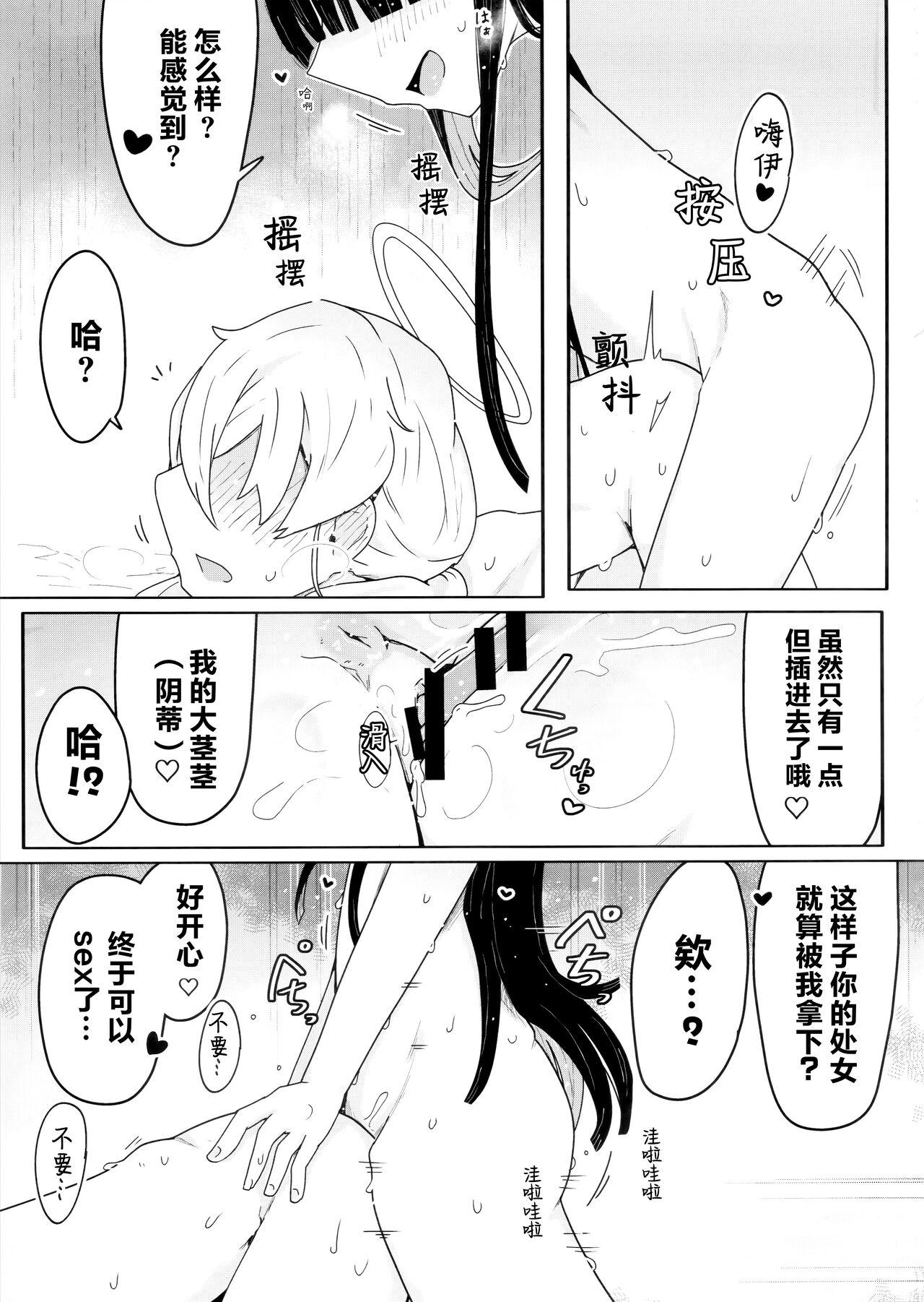 基沃托斯百合爱【透明声彩汉化组】 19