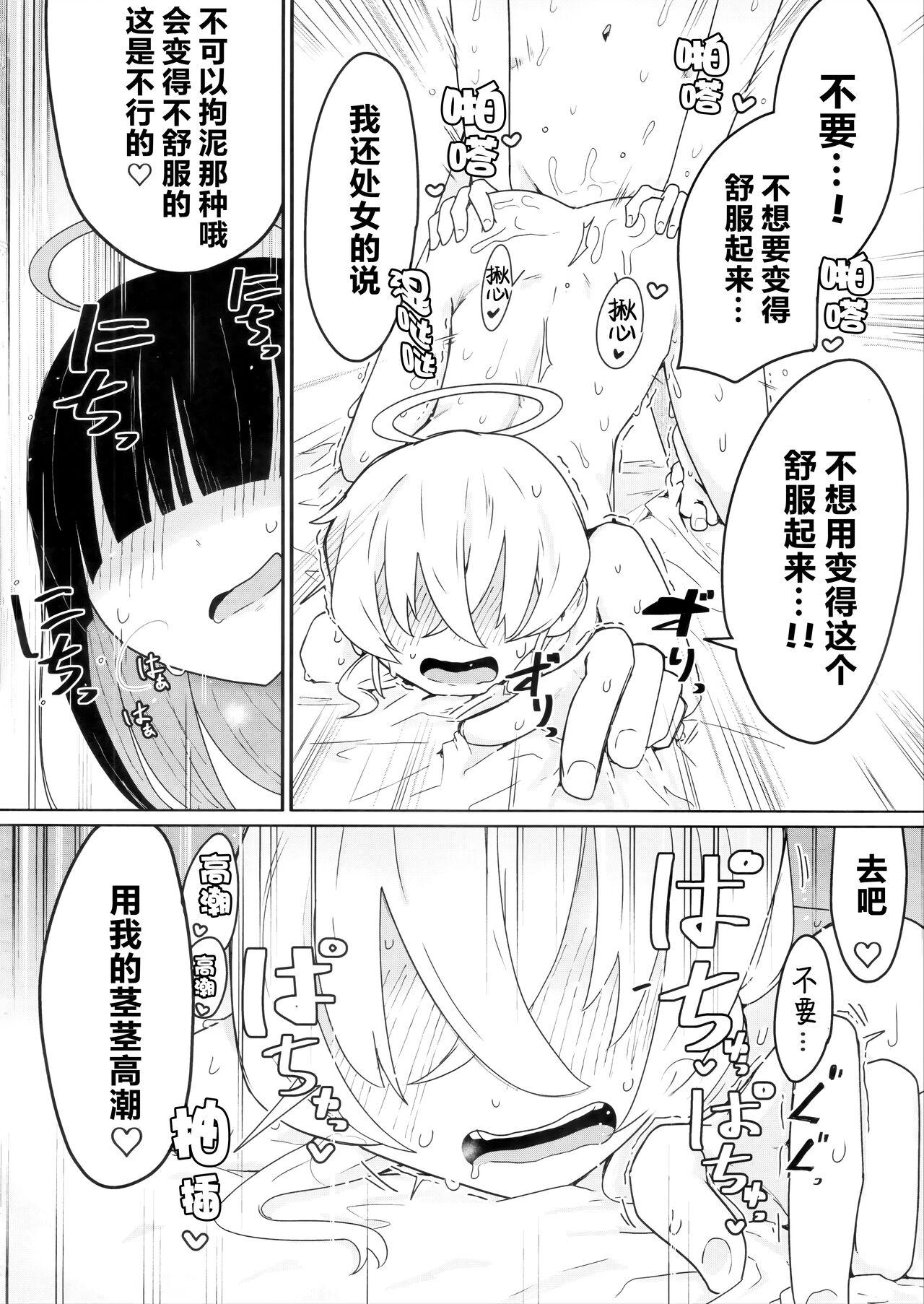 基沃托斯百合爱【透明声彩汉化组】 20