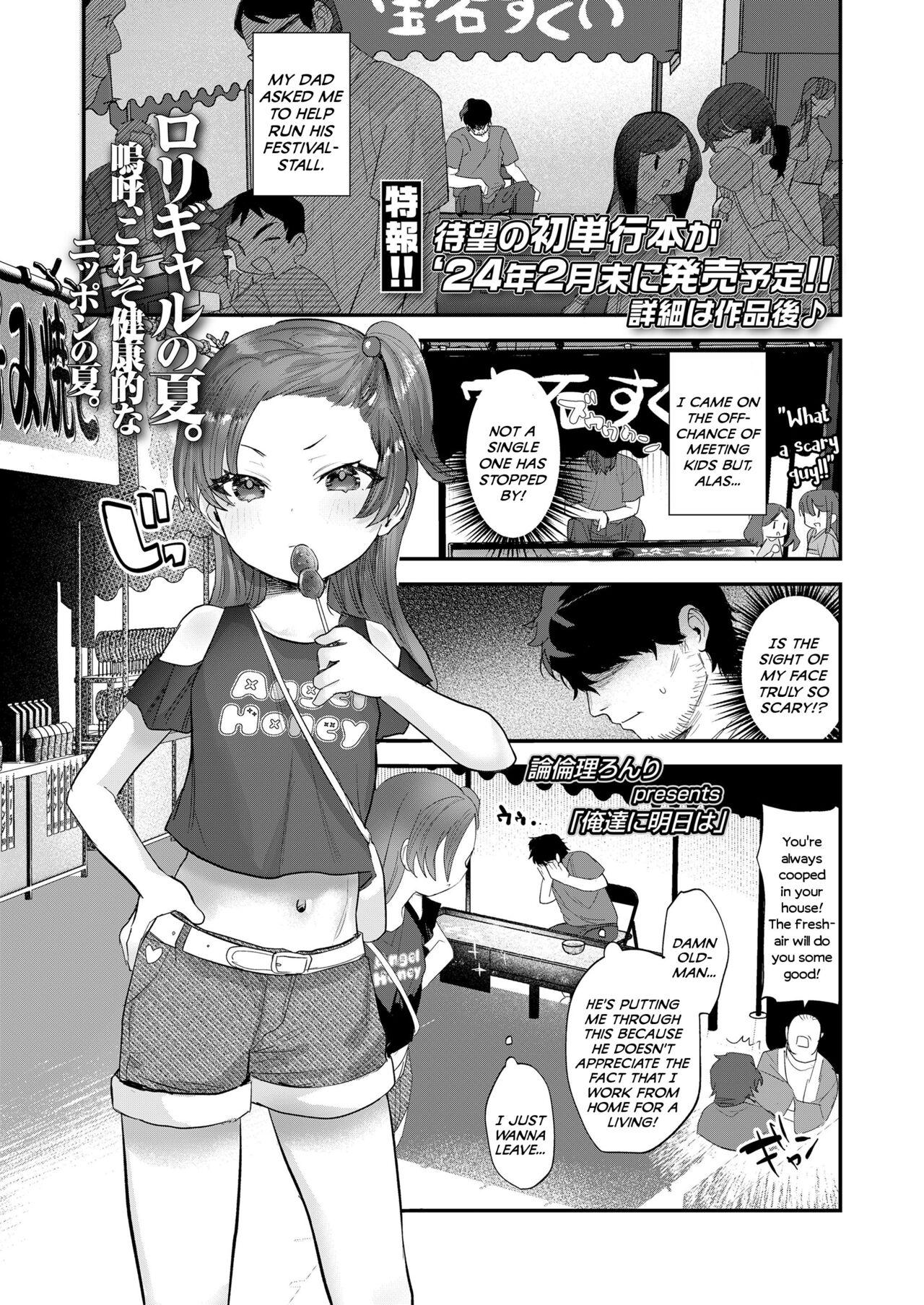 Oretachi ni Ashita wa | What Awaits Us Tomorrow - Page 1