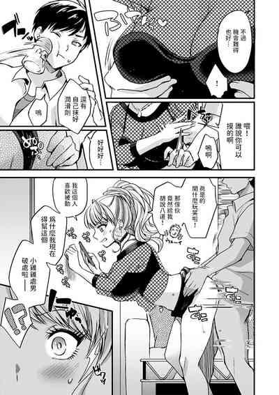 Deka Chin Shika Katan! 7