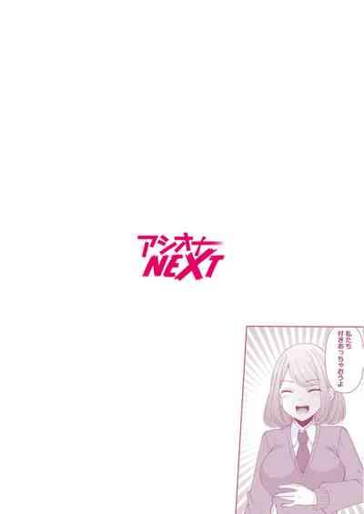 "Matte … Soko Kimochi Yosu Girutu!" Retagarina Keiyaku Kanojo no oku o Konkon  1 2