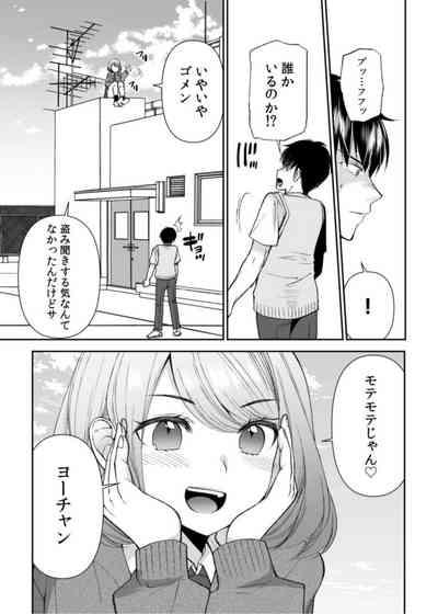 "Matte … Soko Kimochi Yosu Girutu!" Retagarina Keiyaku Kanojo no oku o Konkon  1 5
