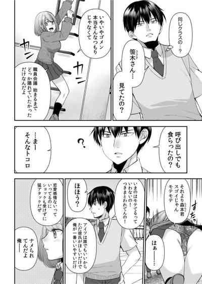 "Matte … Soko Kimochi Yosu Girutu!" Retagarina Keiyaku Kanojo no oku o Konkon  1 6