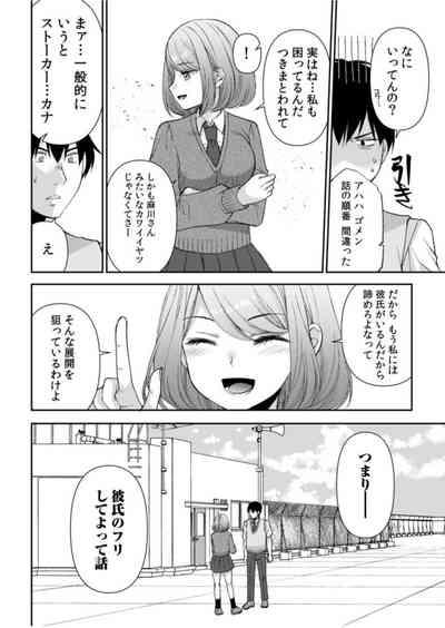 "Matte … Soko Kimochi Yosu Girutu!" Retagarina Keiyaku Kanojo no oku o Konkon  1 8