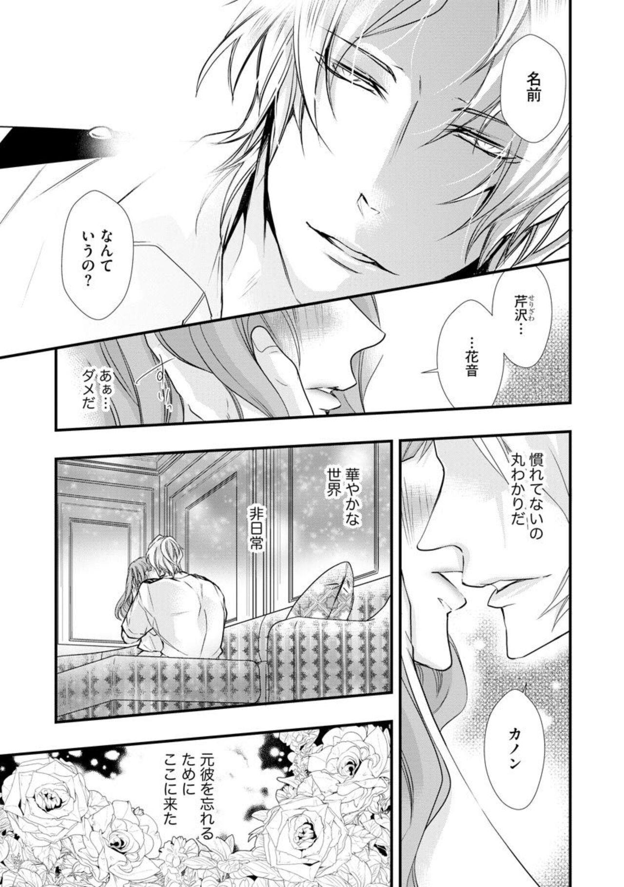 Kikan Gentei!? Gaikoku Hito Senchō to Mitsu koi Kurūzu 1 - Page 21
