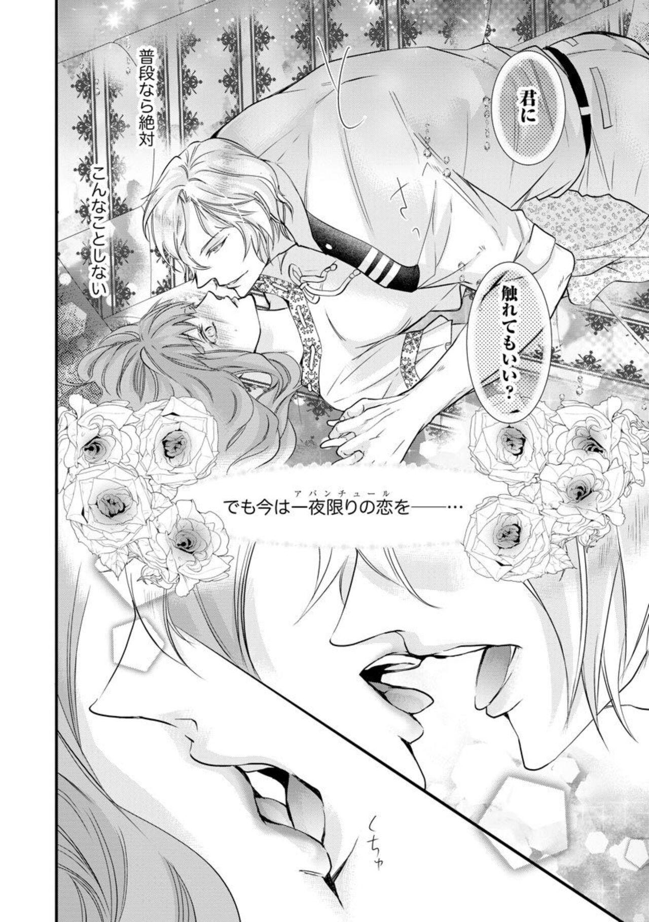Kikan Gentei!? Gaikoku Hito Senchō to Mitsu koi Kurūzu 1 - Page 22