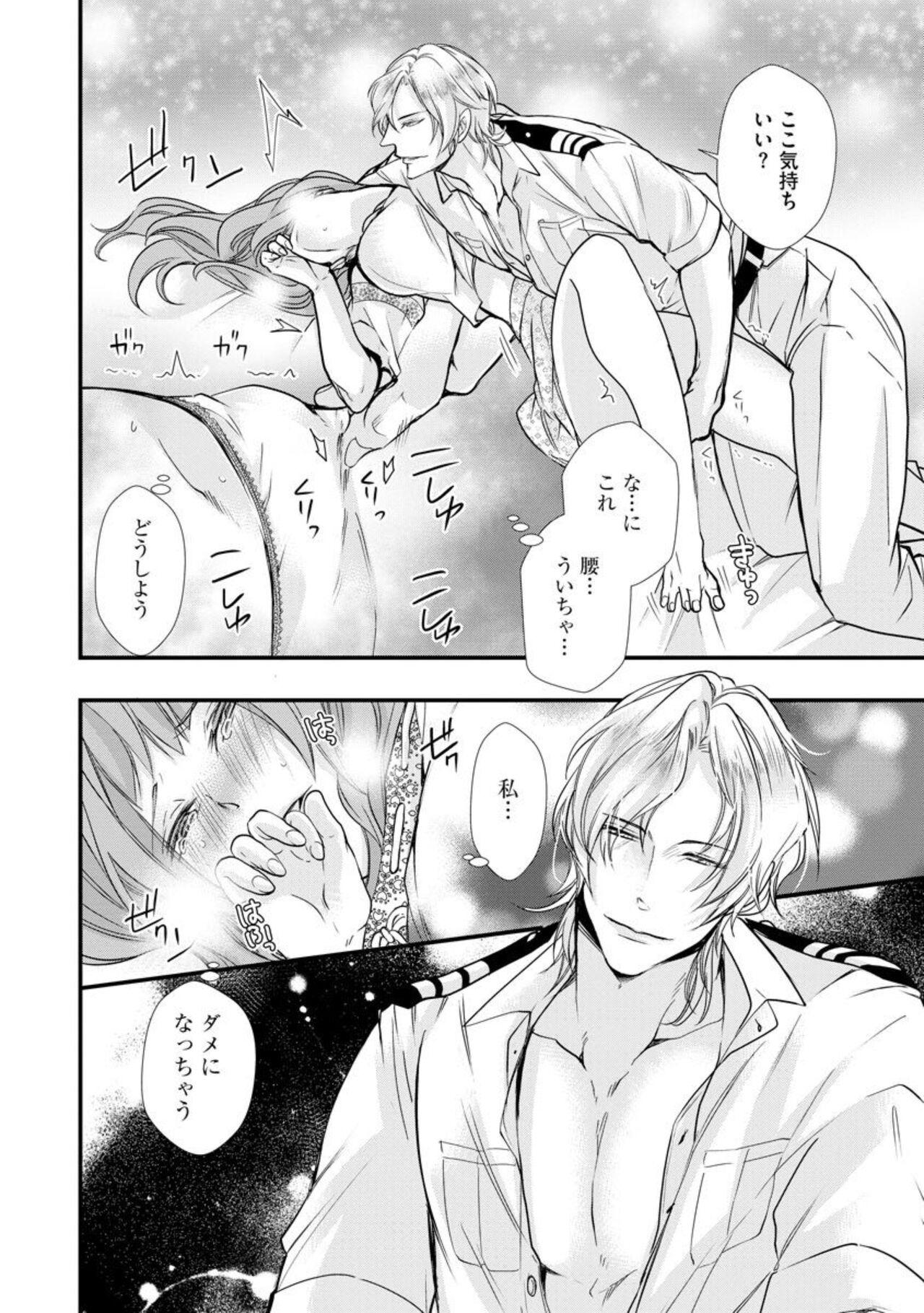Kikan Gentei!? Gaikoku Hito Senchō to Mitsu koi Kurūzu 1 - Page 24