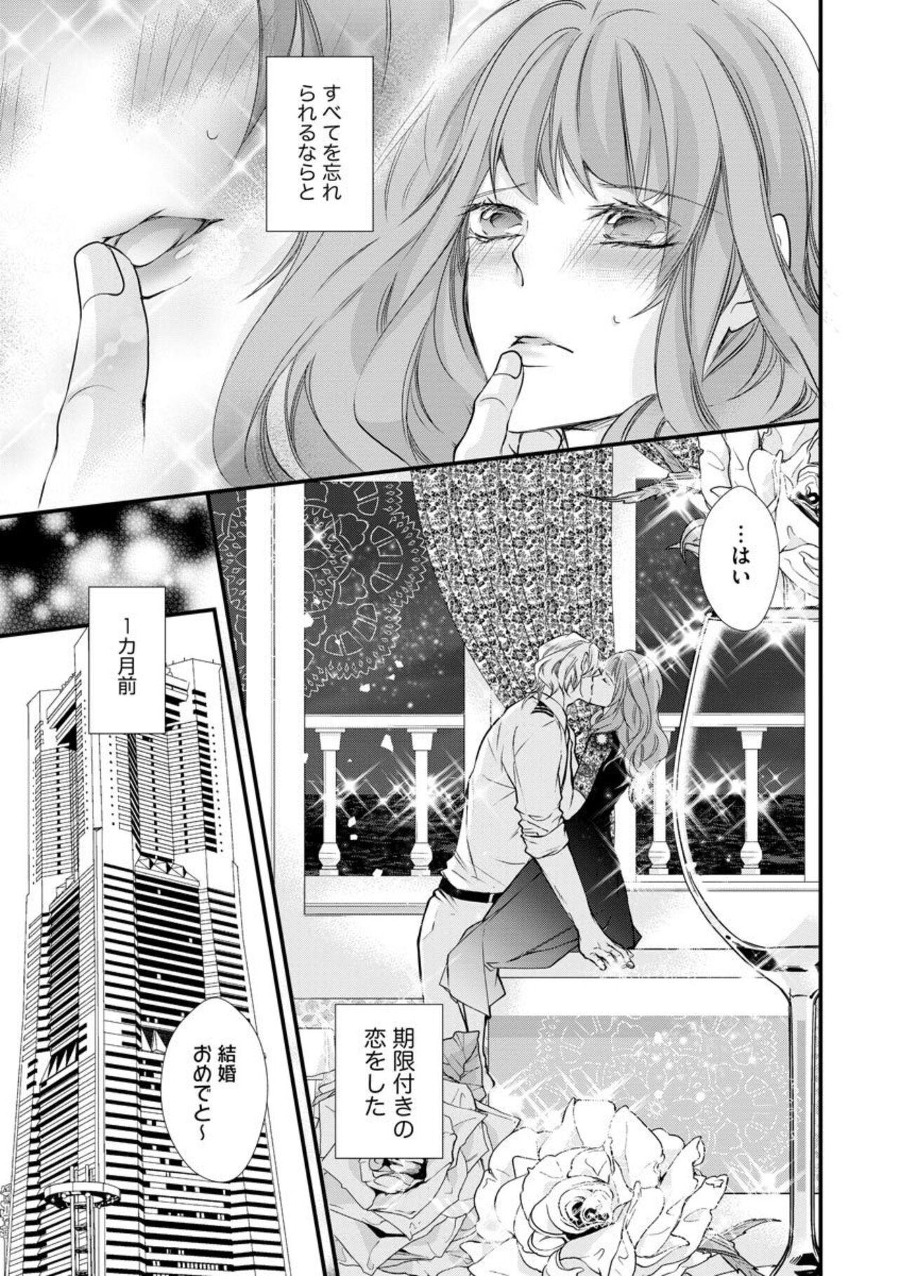 Kikan Gentei!? Gaikoku Hito Senchō to Mitsu koi Kurūzu 1 - Page 3