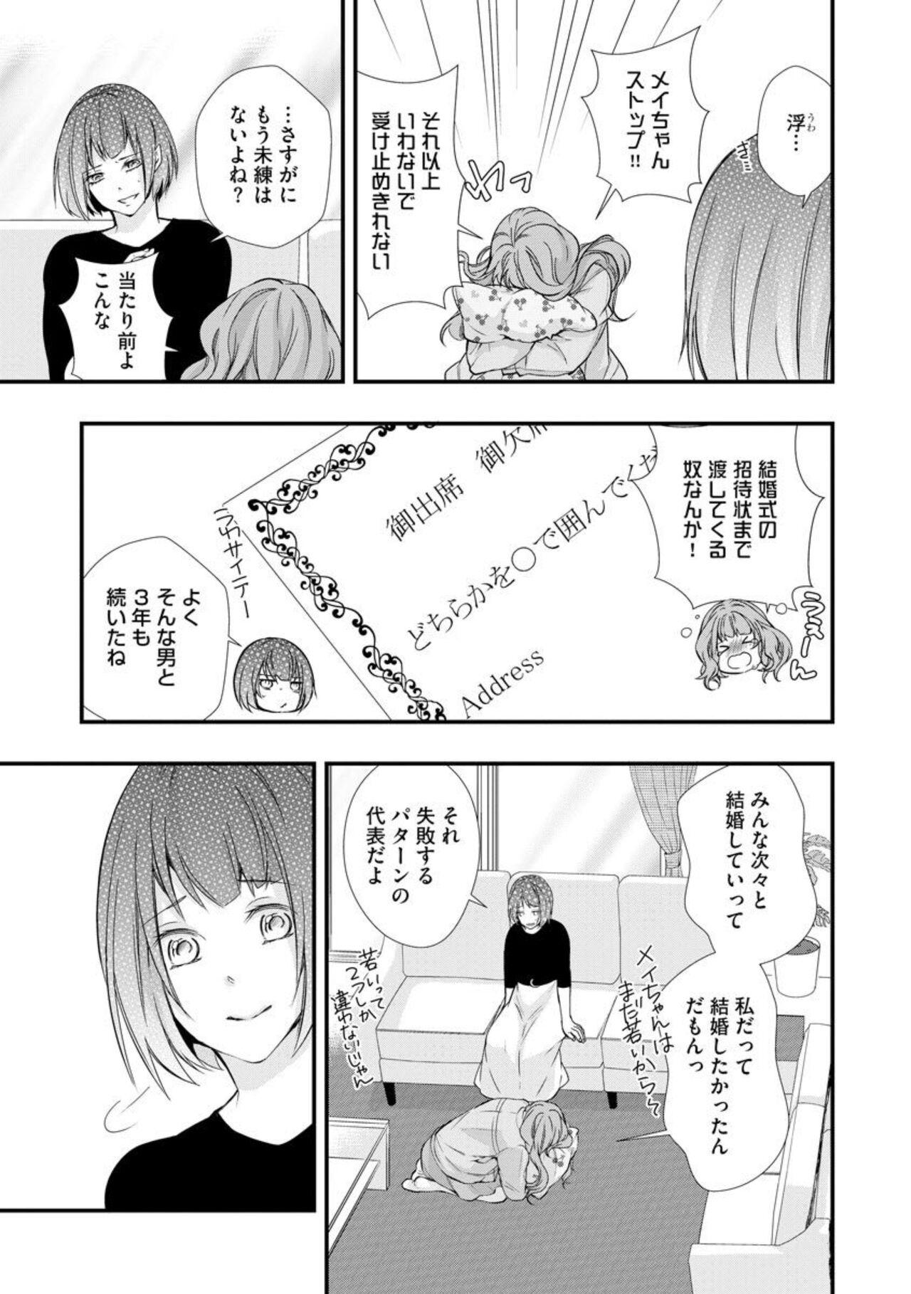Kikan Gentei!? Gaikoku Hito Senchō to Mitsu koi Kurūzu 1 - Page 5