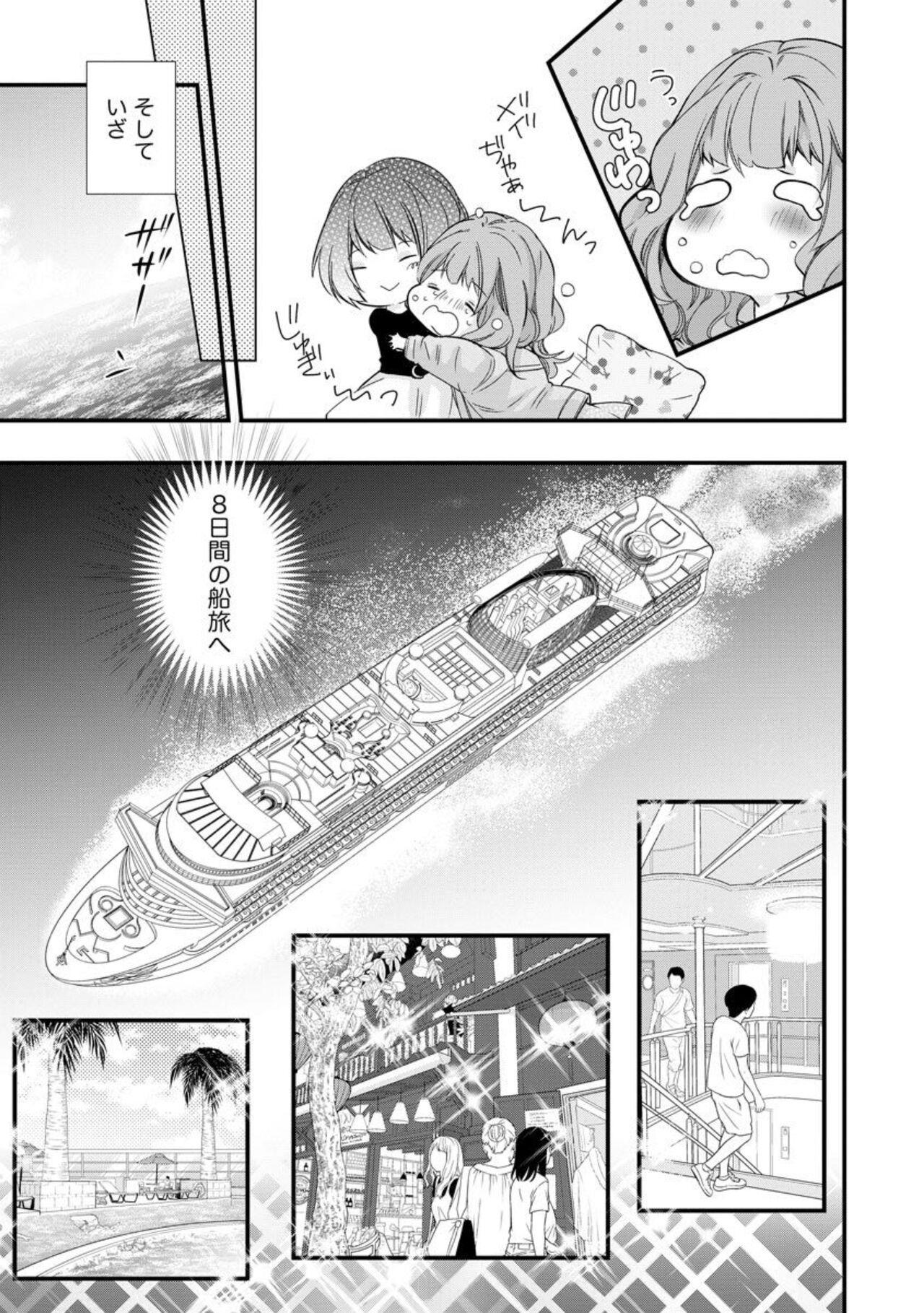 Kikan Gentei!? Gaikoku Hito Senchō to Mitsu koi Kurūzu 1 - Page 7