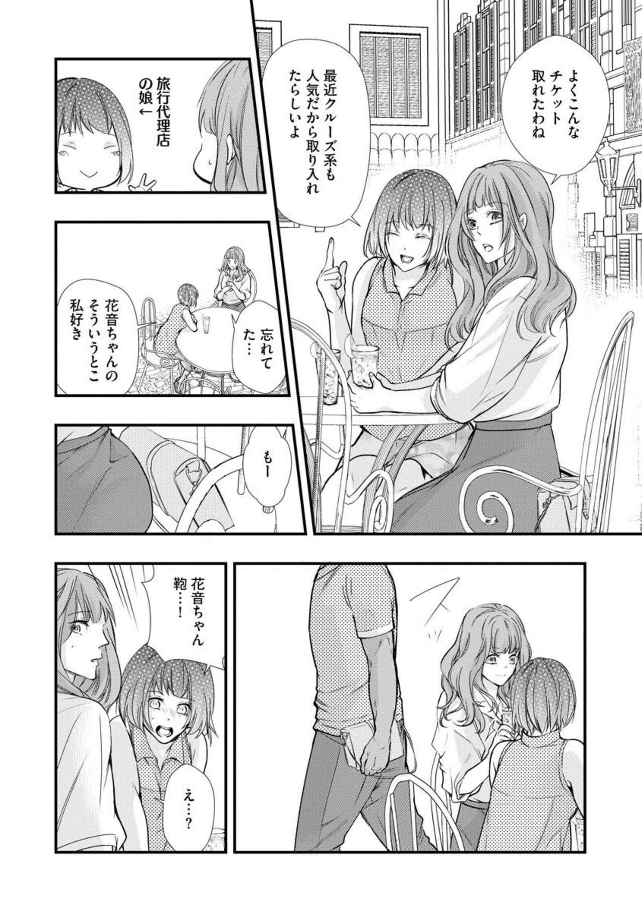 Kikan Gentei!? Gaikoku Hito Senchō to Mitsu koi Kurūzu 1 - Page 8