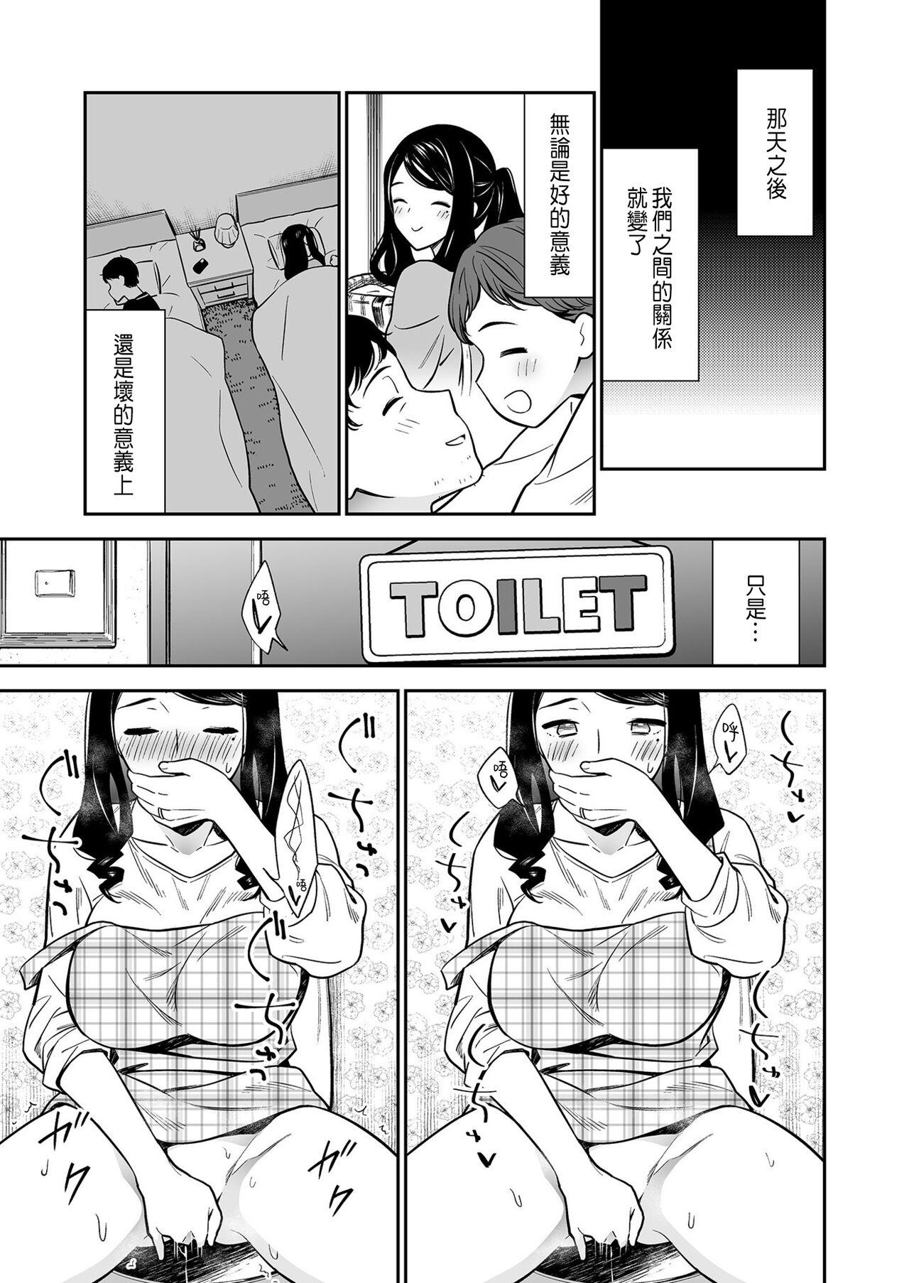 Stepmom Suki nano wa Anata dake... 2 Toilet - Page 7
