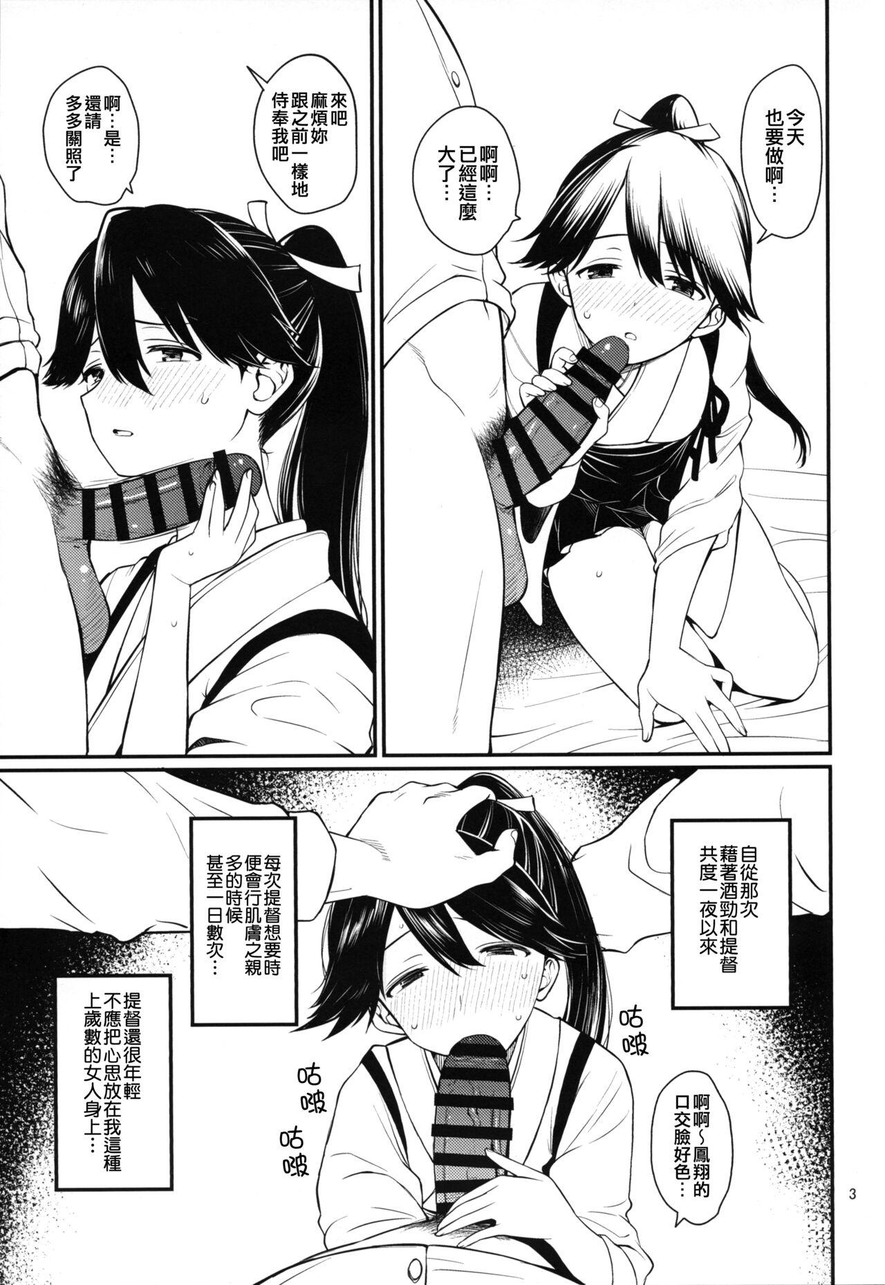 Passivo Hosho. - Kantai collection Jeans - Page 2