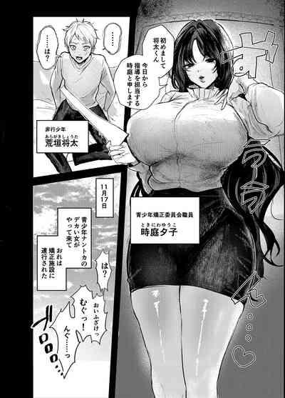 Warui ko tettei kyouiku dekkai o neesan niiko ni kyousei sa reru hanashi 4