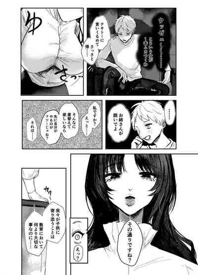 Warui ko tettei kyouiku dekkai o neesan niiko ni kyousei sa reru hanashi 6