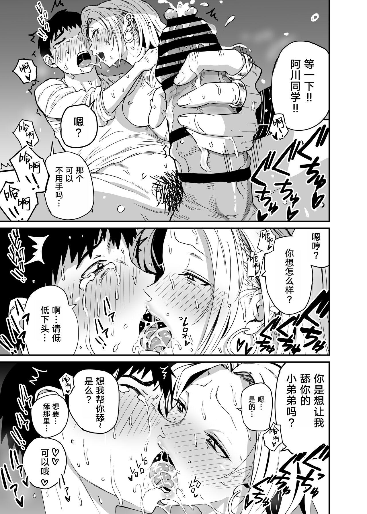 Gal JK Ero Manga Ch.1-27 78