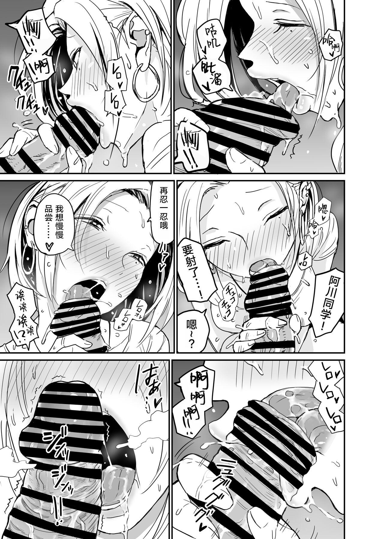 Gal JK Ero Manga Ch.1-27 80