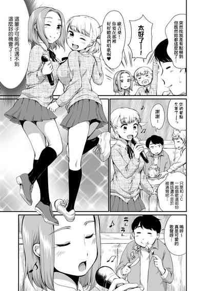 Karaoke Box de Tonari no JC2 Futarigumi to Rannyuu Sokuhame 10