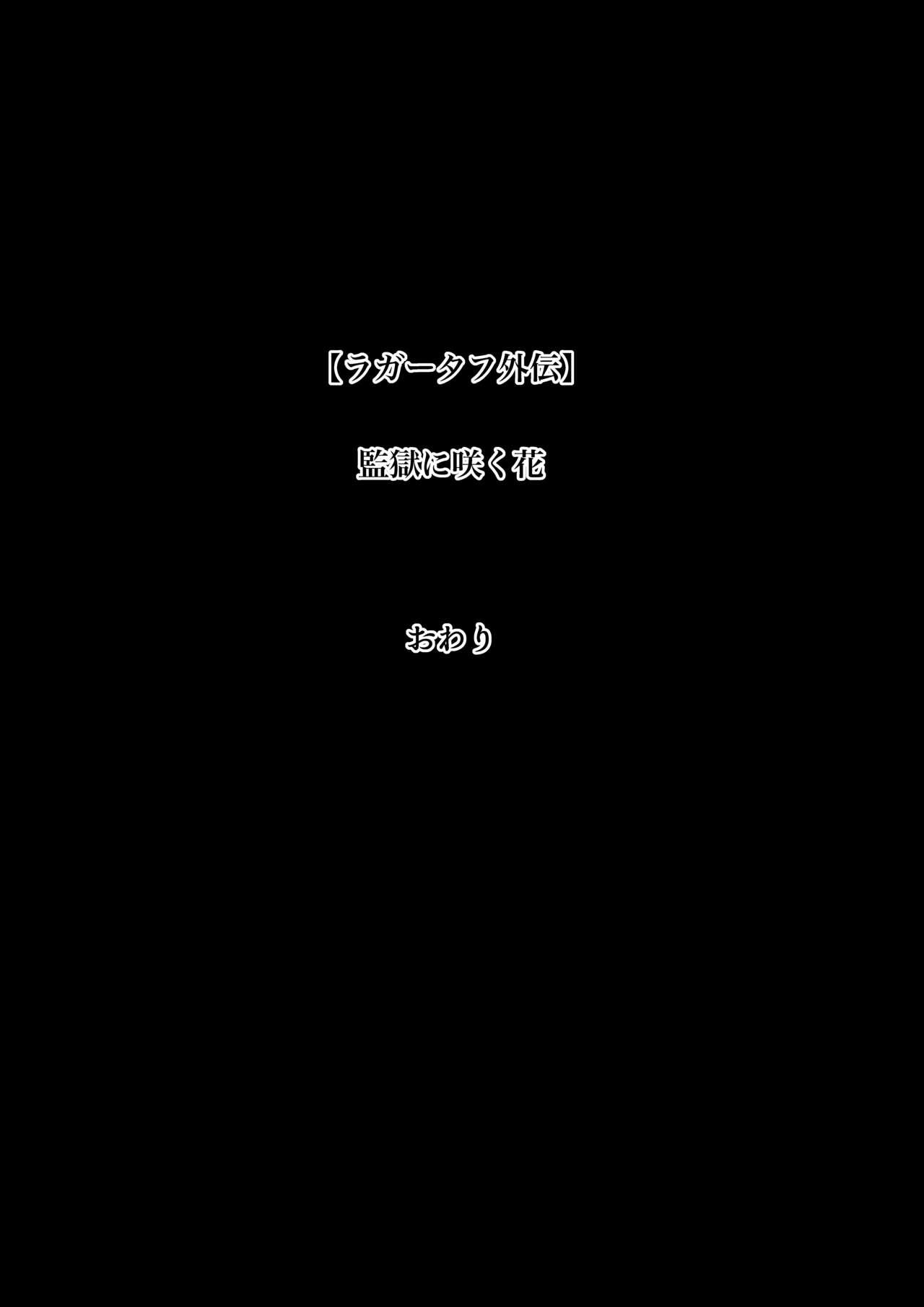 監獄に咲く花 54