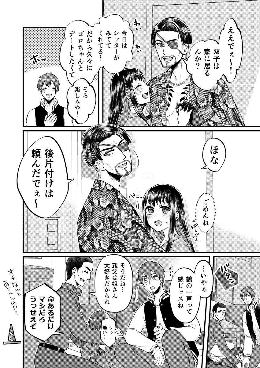 Gotoku yume matome 10 - Page 10