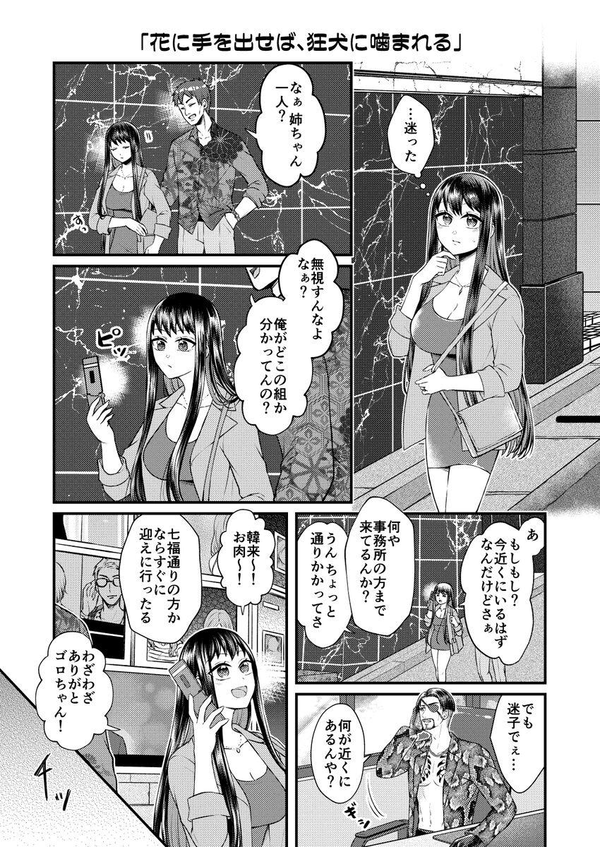 Gotoku yume matome 10 - Page 3